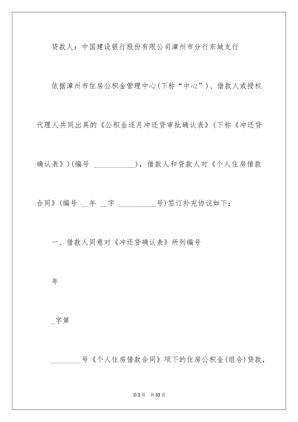 2022借款合同_559_第2页