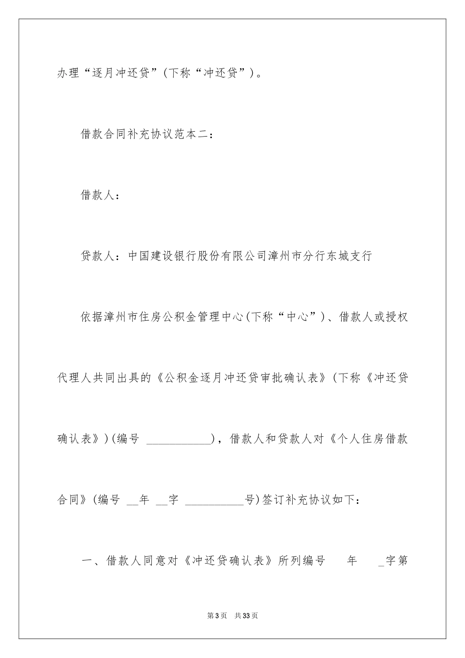 2022借款合同_559_第3页