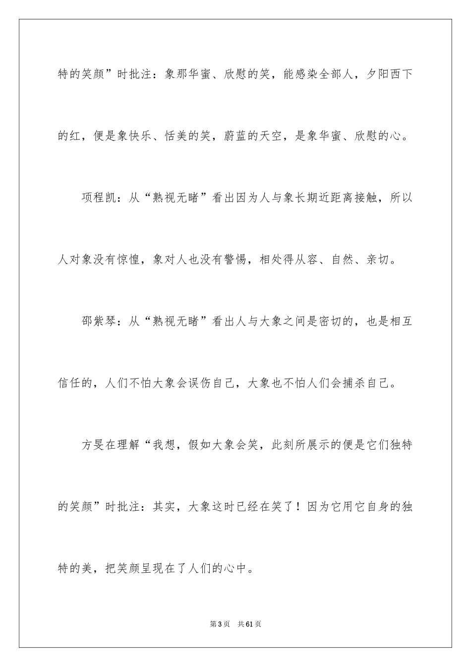 2024《与象共舞》教学反思_6_第3页