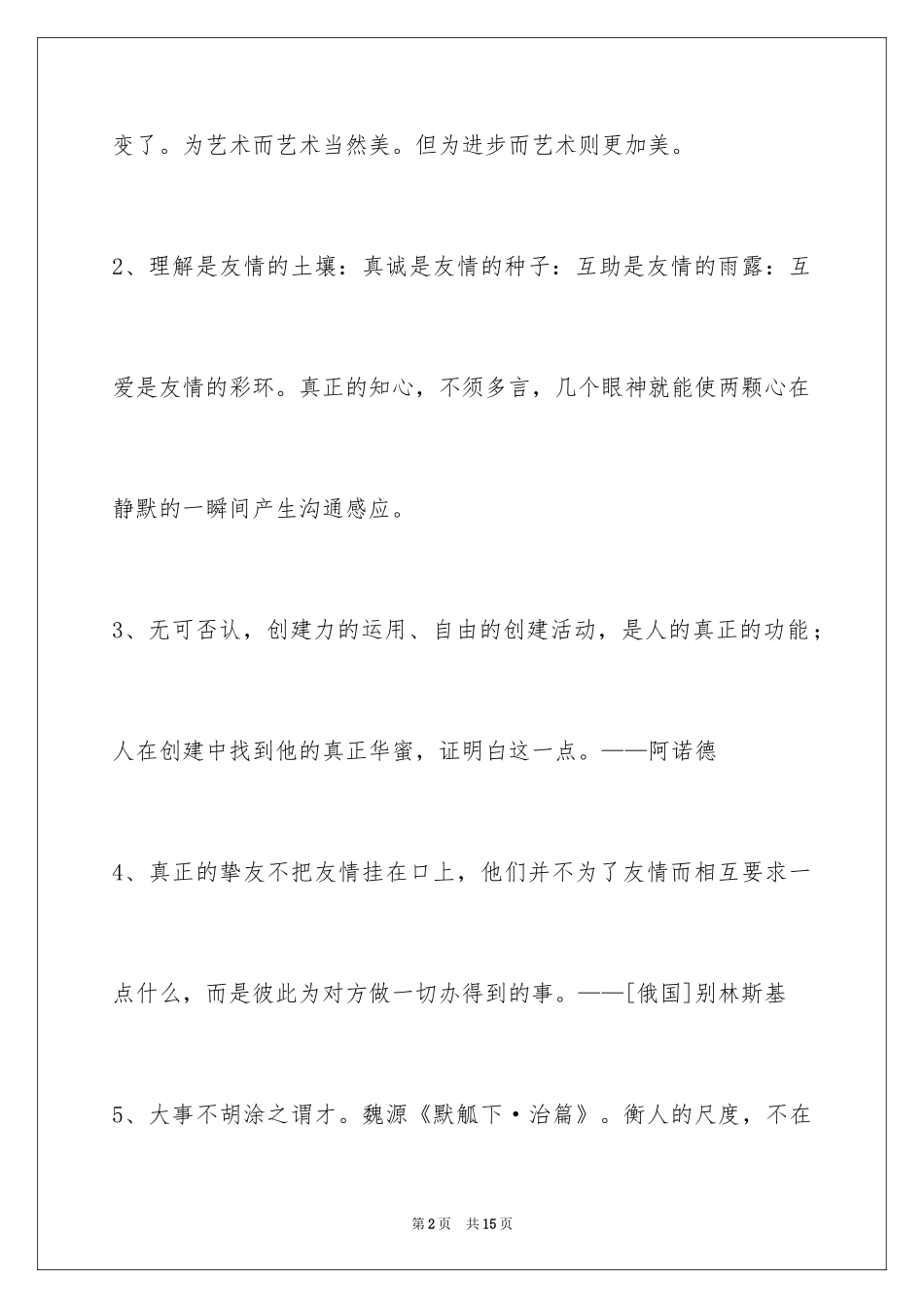 2024个性人生格言76条_2_第2页