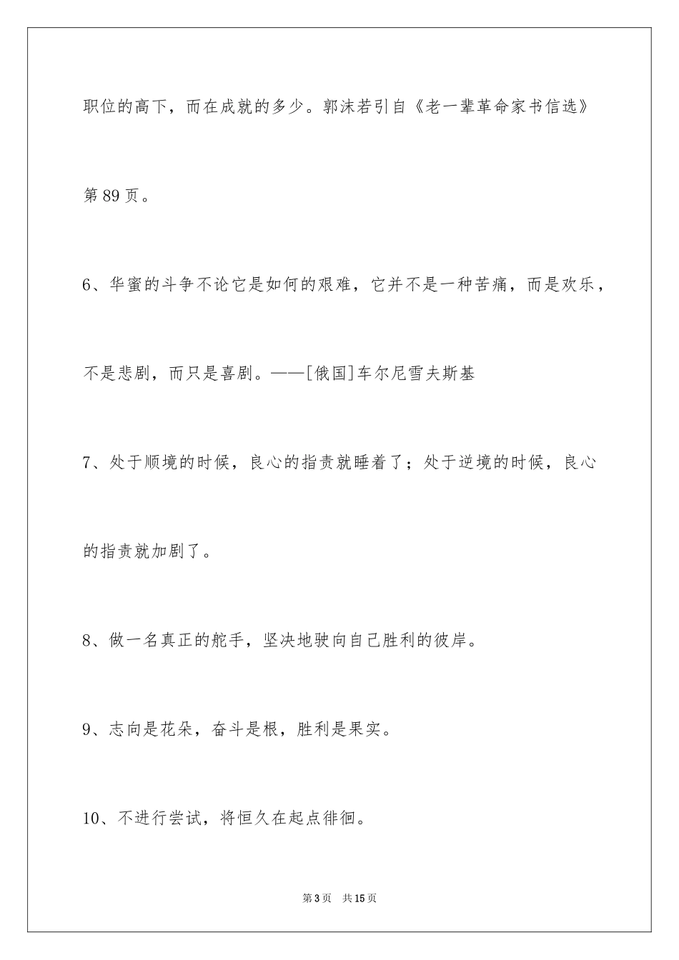 2024个性人生格言76条_2_第3页