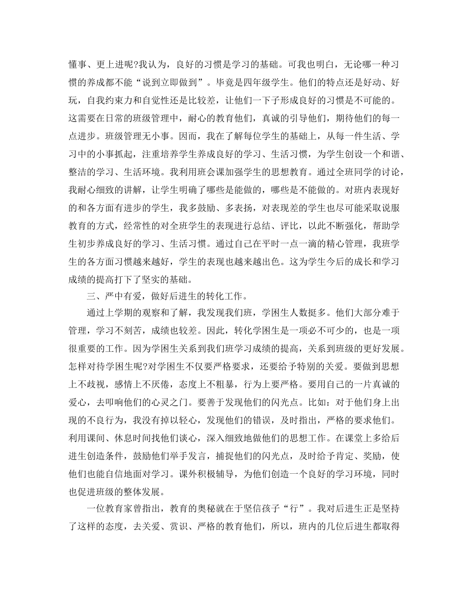 四年级下学期班主任班务工作总结 _第2页