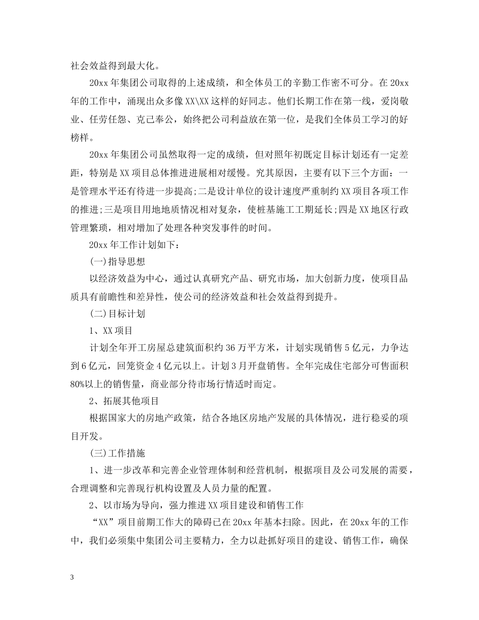 售楼部客服年终总结 _第3页