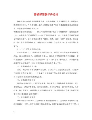 售楼部客服年终总结 