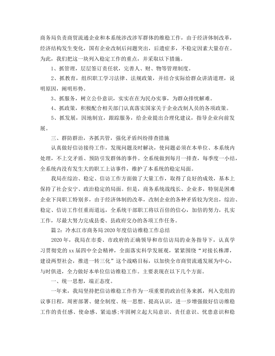 商务局年度信访工作总结 _第2页