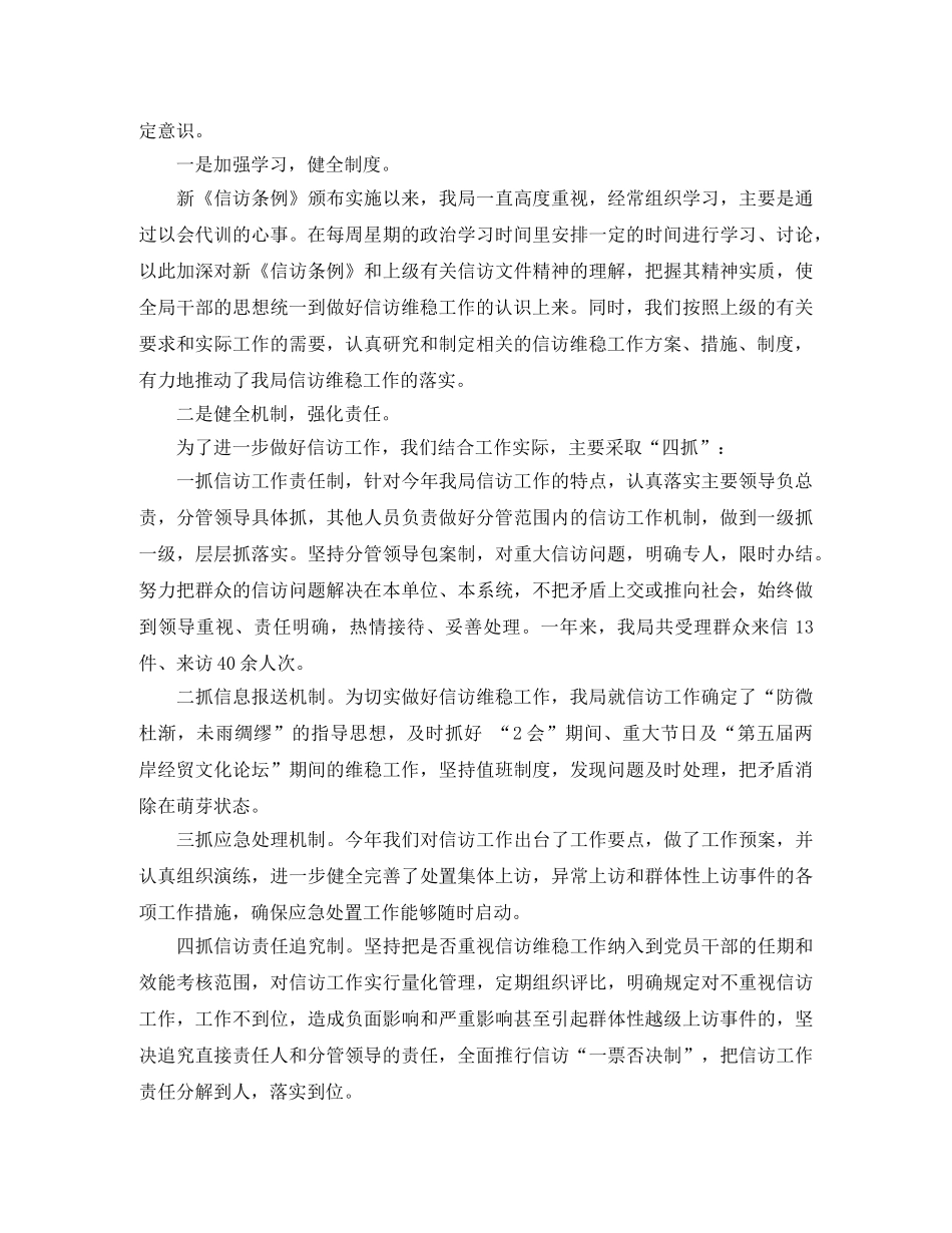 商务局年度信访工作总结 _第3页