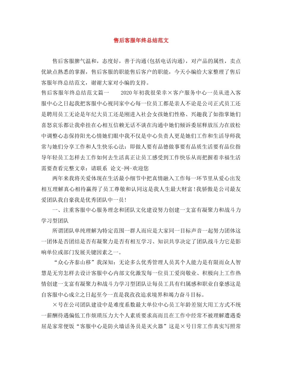 售后客服年终总结范文 _第1页