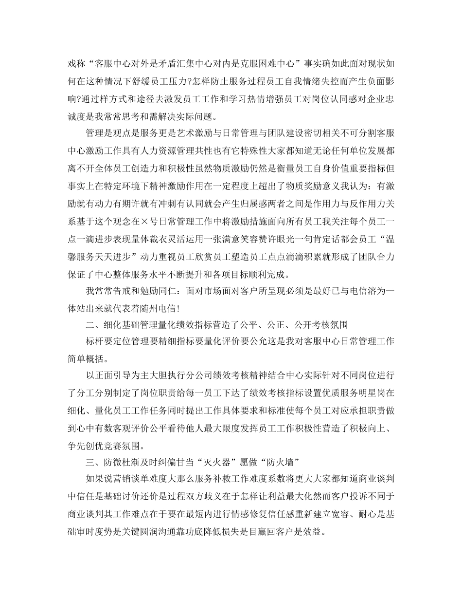 售后客服年终总结范文 _第2页