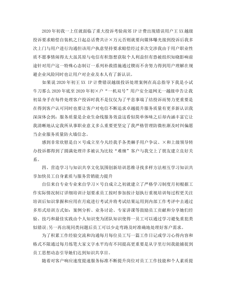 售后客服年终总结范文 _第3页