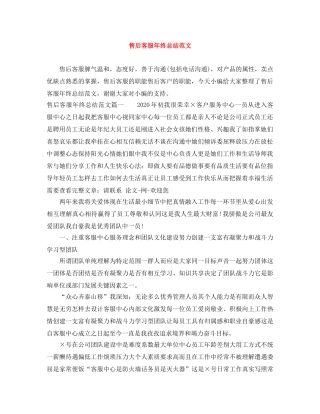 售后客服年终总结范文 