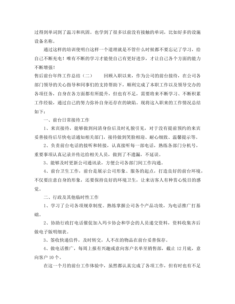 售后前台年终工作总结 _第2页