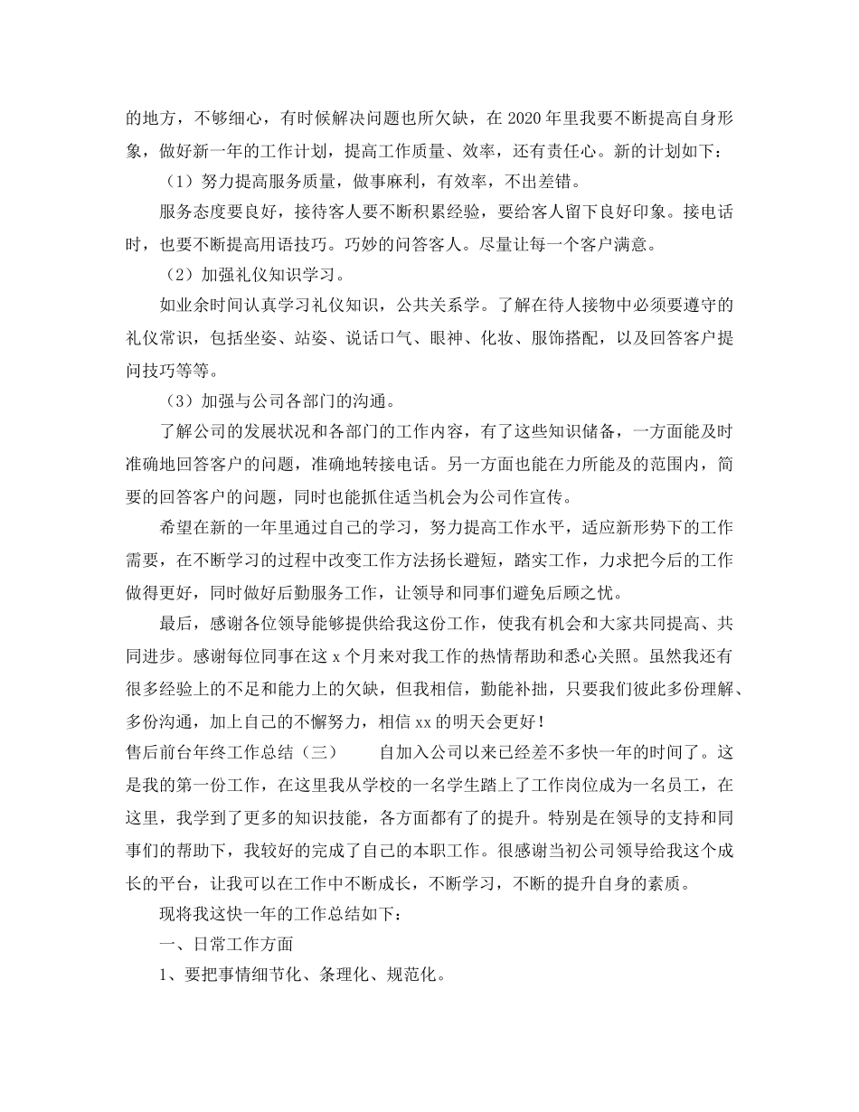 售后前台年终工作总结 _第3页