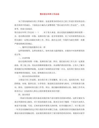 售后前台年终工作总结 