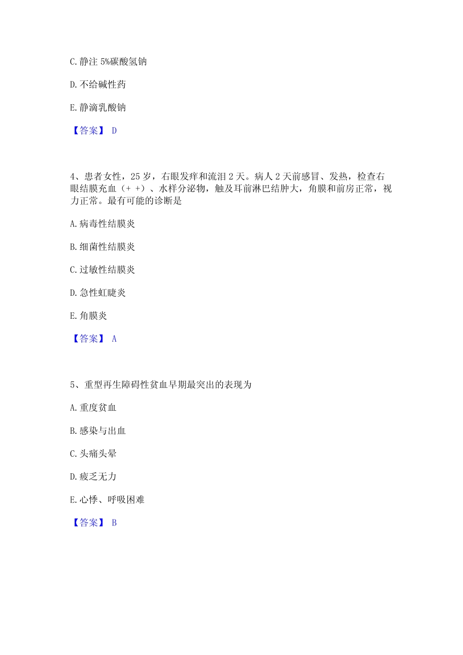 2023年主治医师之全科医学301能力测试试卷A卷附答案 _第2页