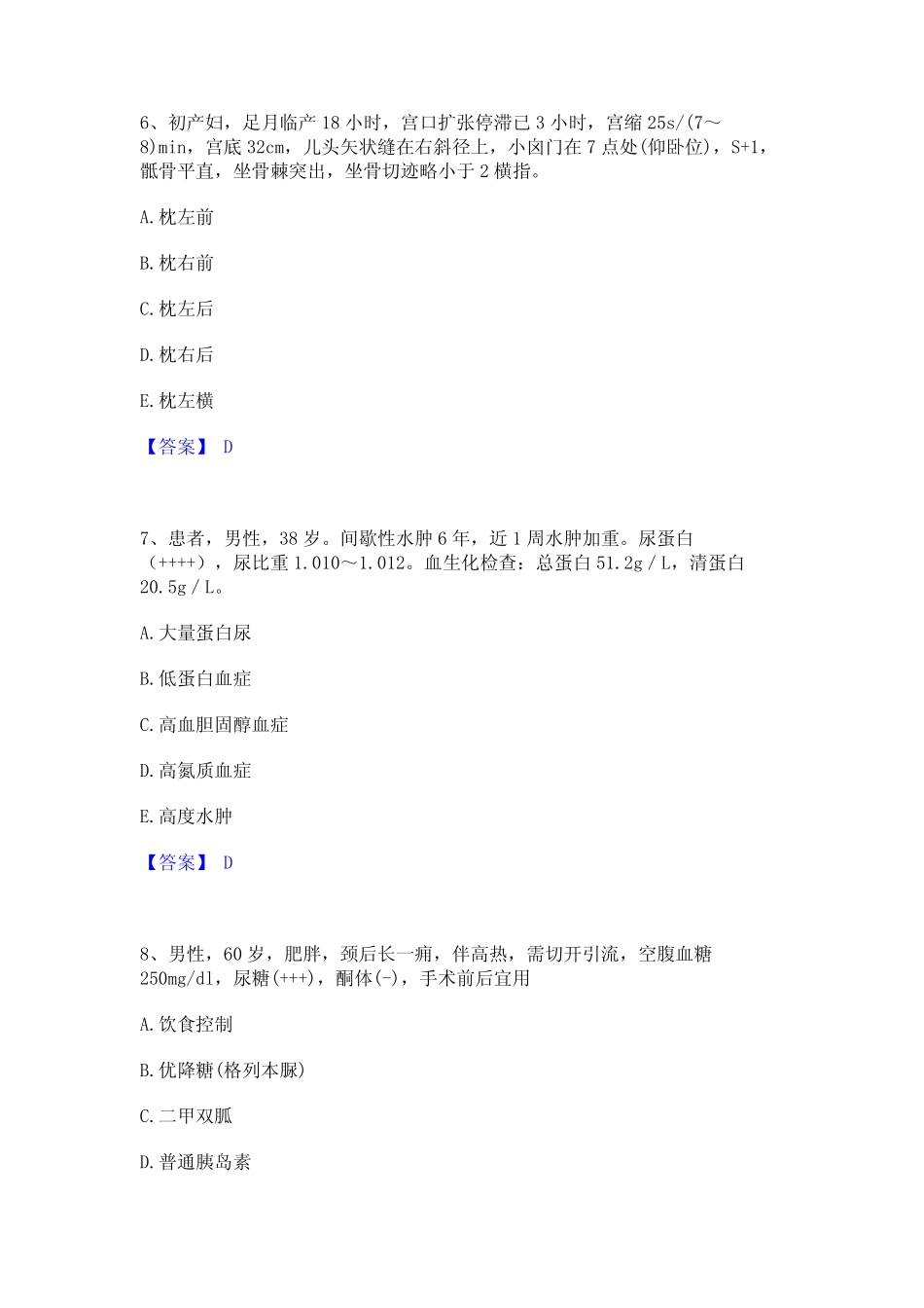 2023年主治医师之全科医学301能力测试试卷A卷附答案 _第3页