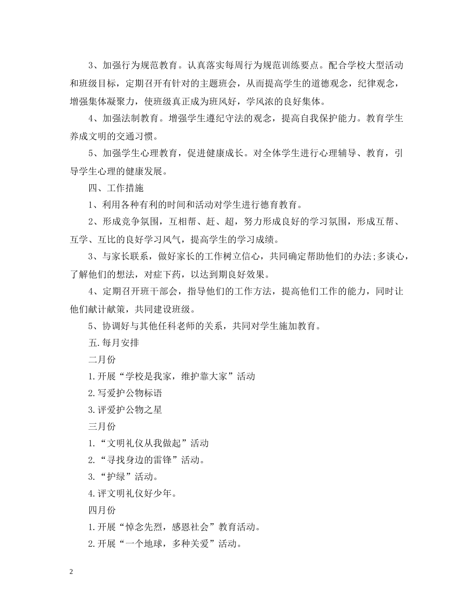 四年级中队工作计划 _第2页