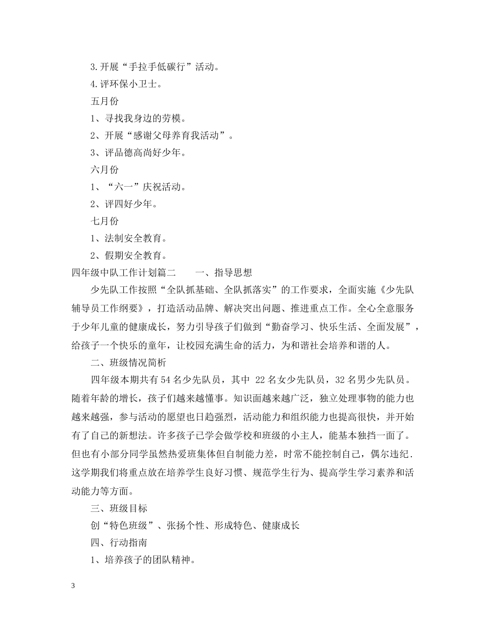 四年级中队工作计划 _第3页