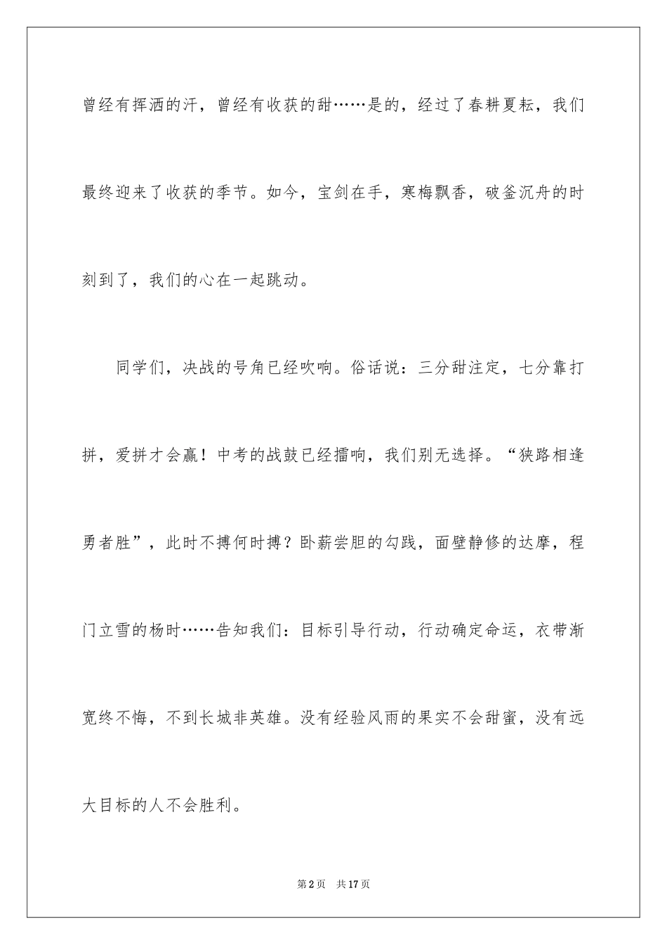 2024中考冲刺励志的演讲稿_第2页