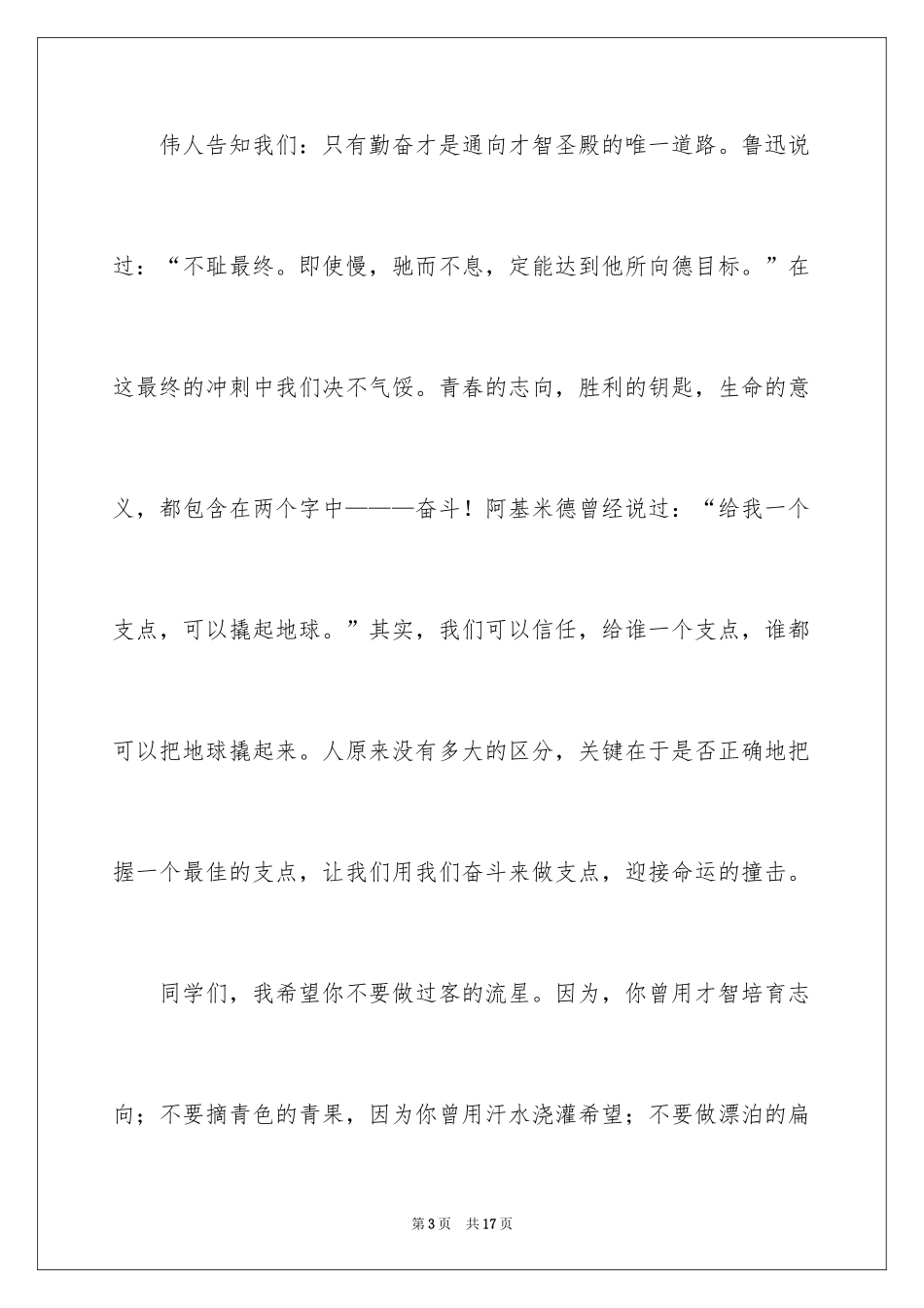 2024中考冲刺励志的演讲稿_第3页