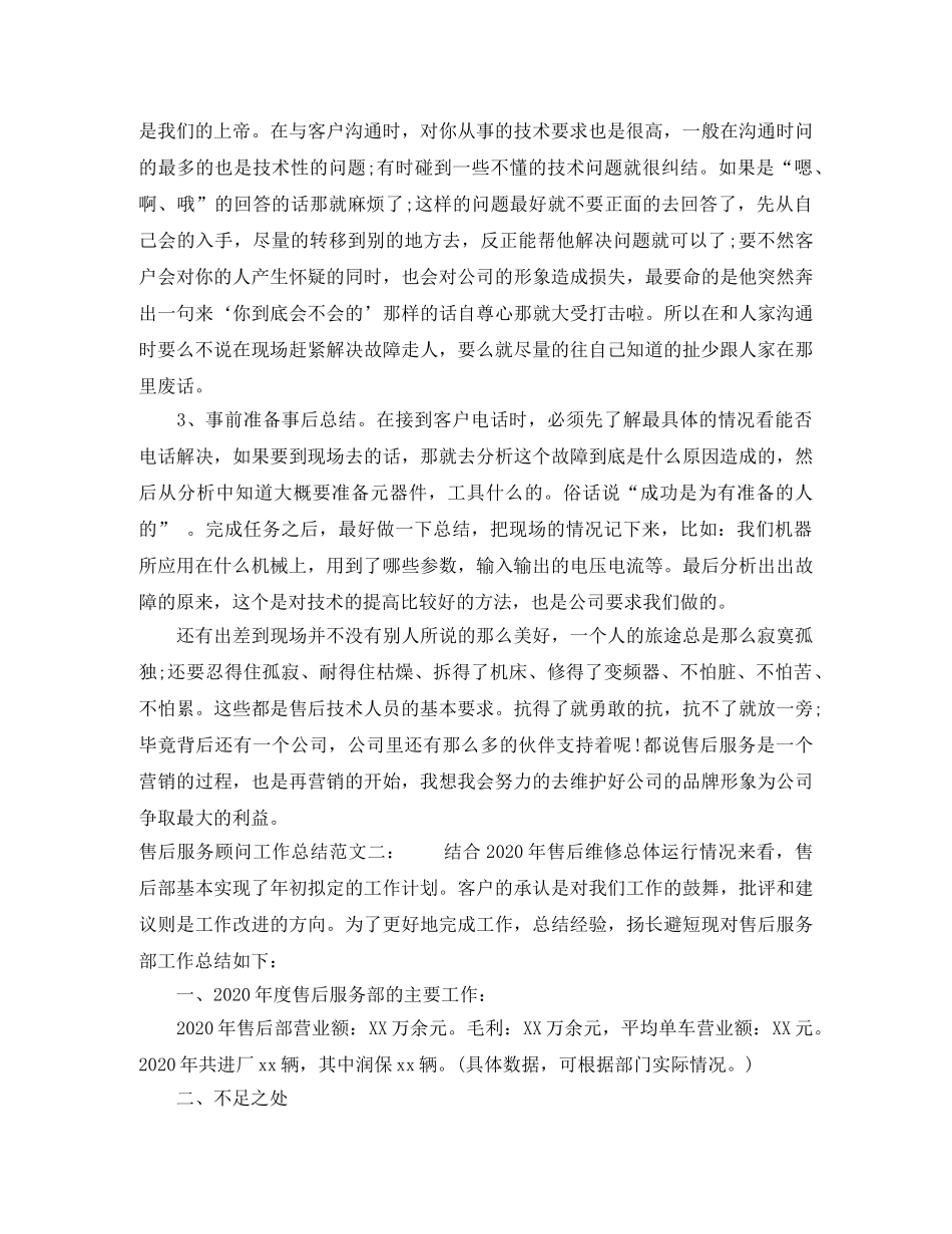 售后服务顾问工作总结 _第2页