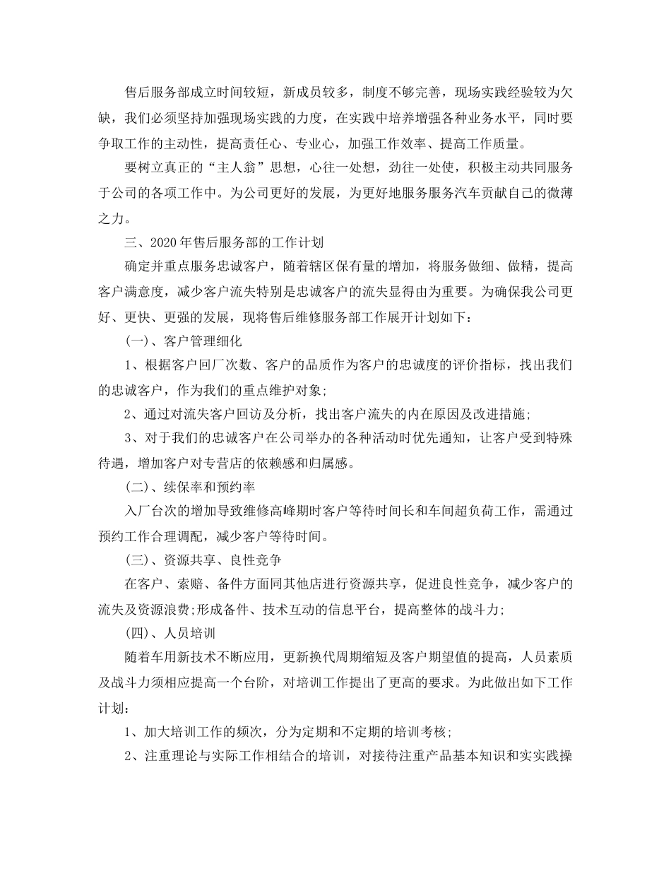 售后服务顾问工作总结 _第3页