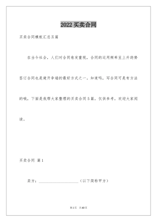 2024买卖合同_2743