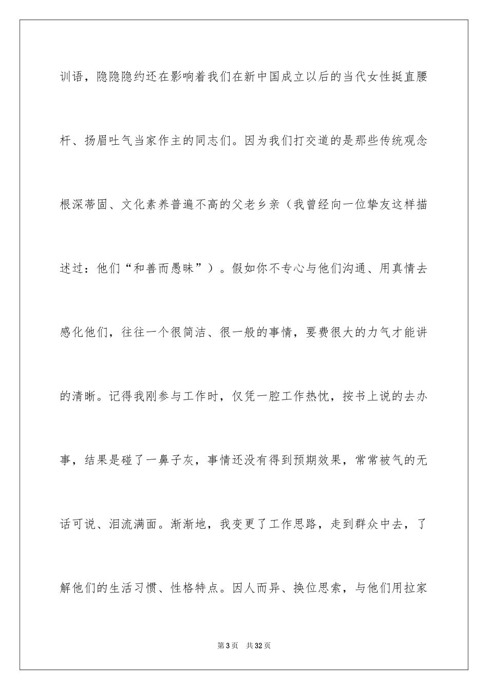 2024三八妇女节演讲稿_564_第3页