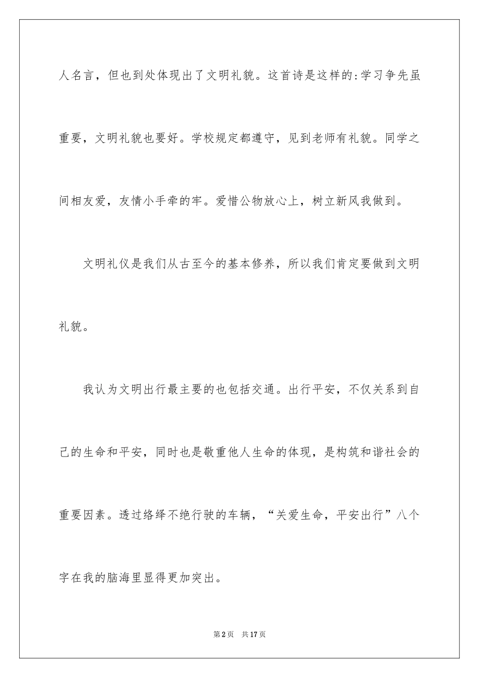 2024交通安全文明出行演讲稿_第2页