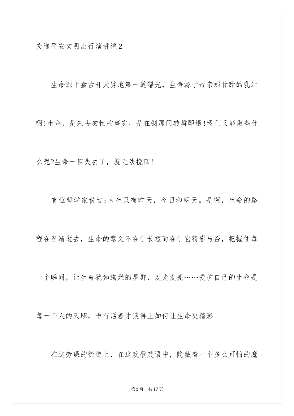 2024交通安全文明出行演讲稿_第3页