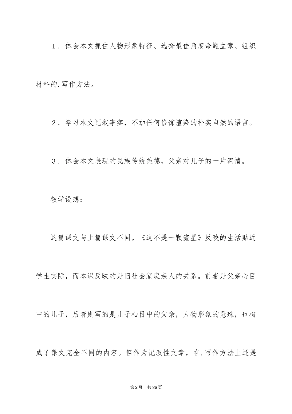 2024《背影》教案_1_第2页