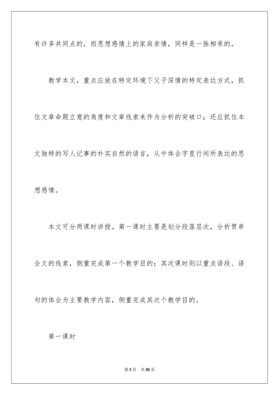 2024《背影》教案_1_第3页