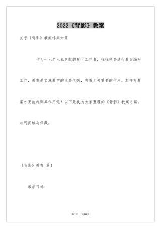 2024《背影》教案_1