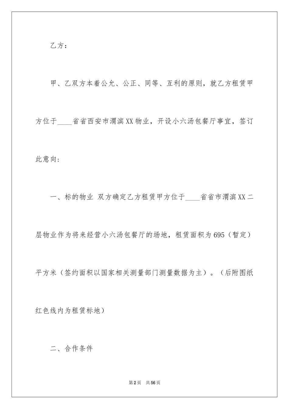 2024二手房租赁合同_8_第2页