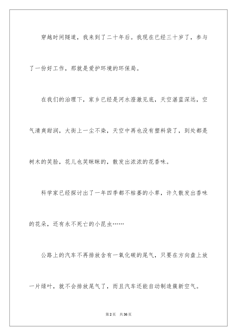 2024二十年后的家乡五年级作文_第2页