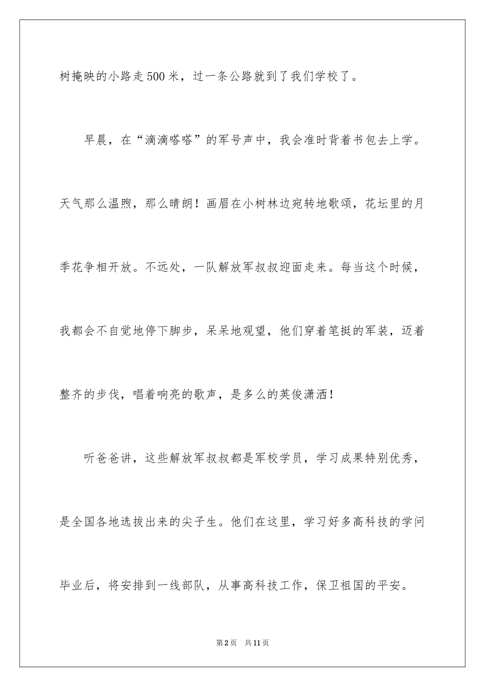 2024上学的路上三年级作文_6_第2页