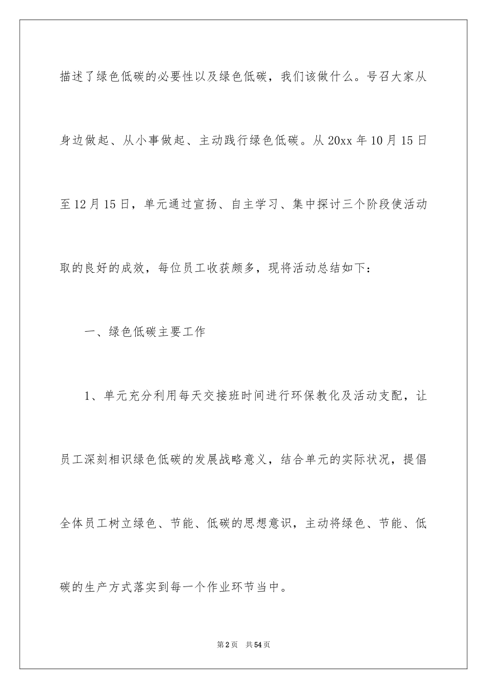 2024低碳环保活动总结_3_第2页