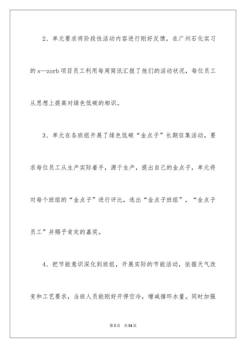 2024低碳环保活动总结_3_第3页