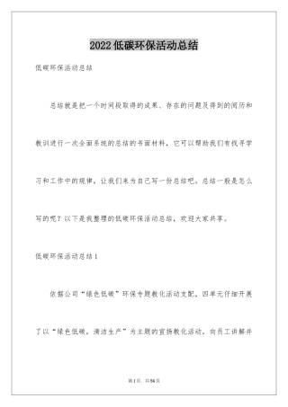 2024低碳环保活动总结_3