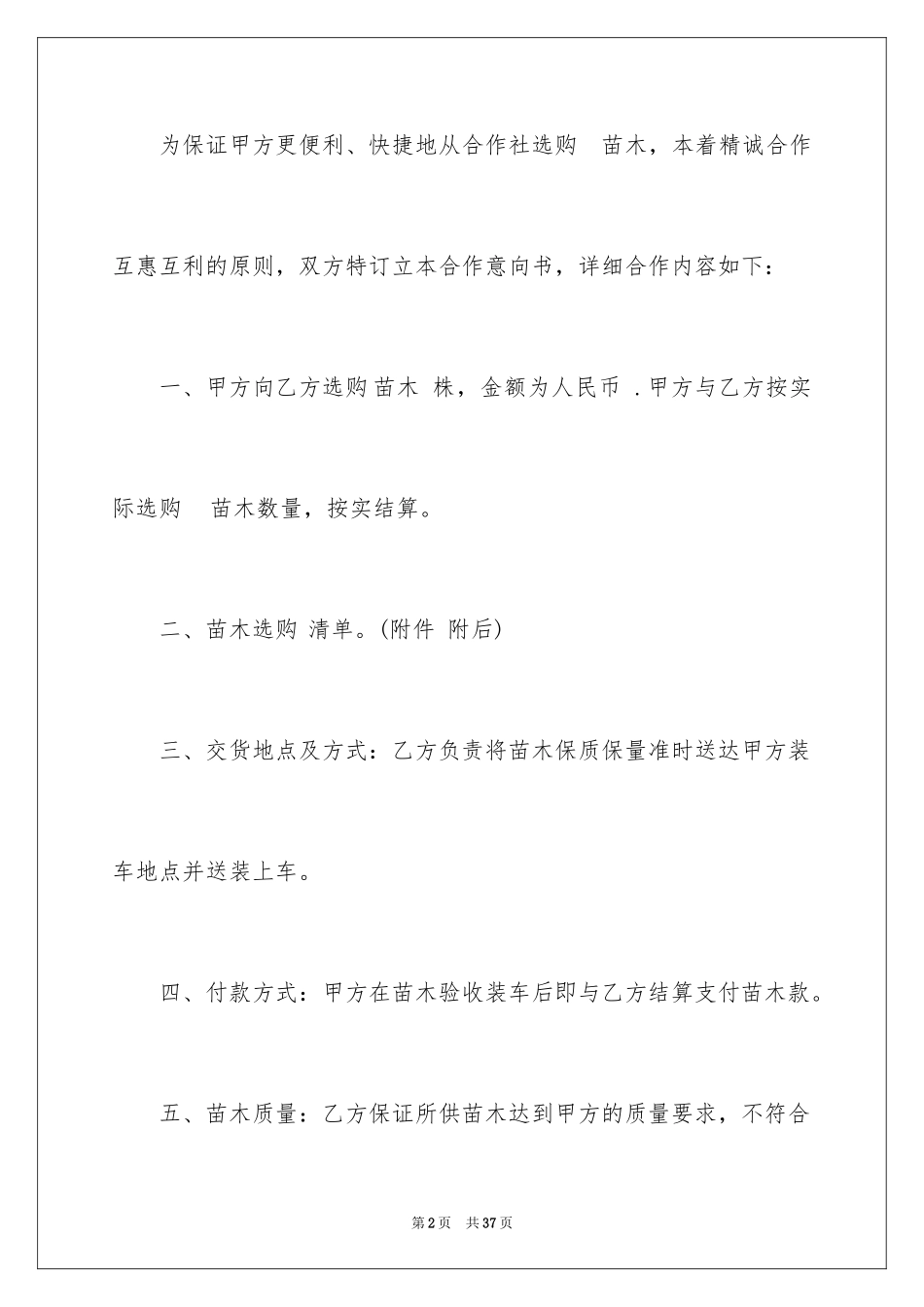 2024买卖合同_1454_第2页