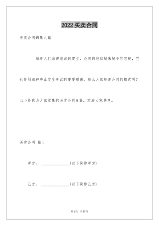 2024买卖合同_1454