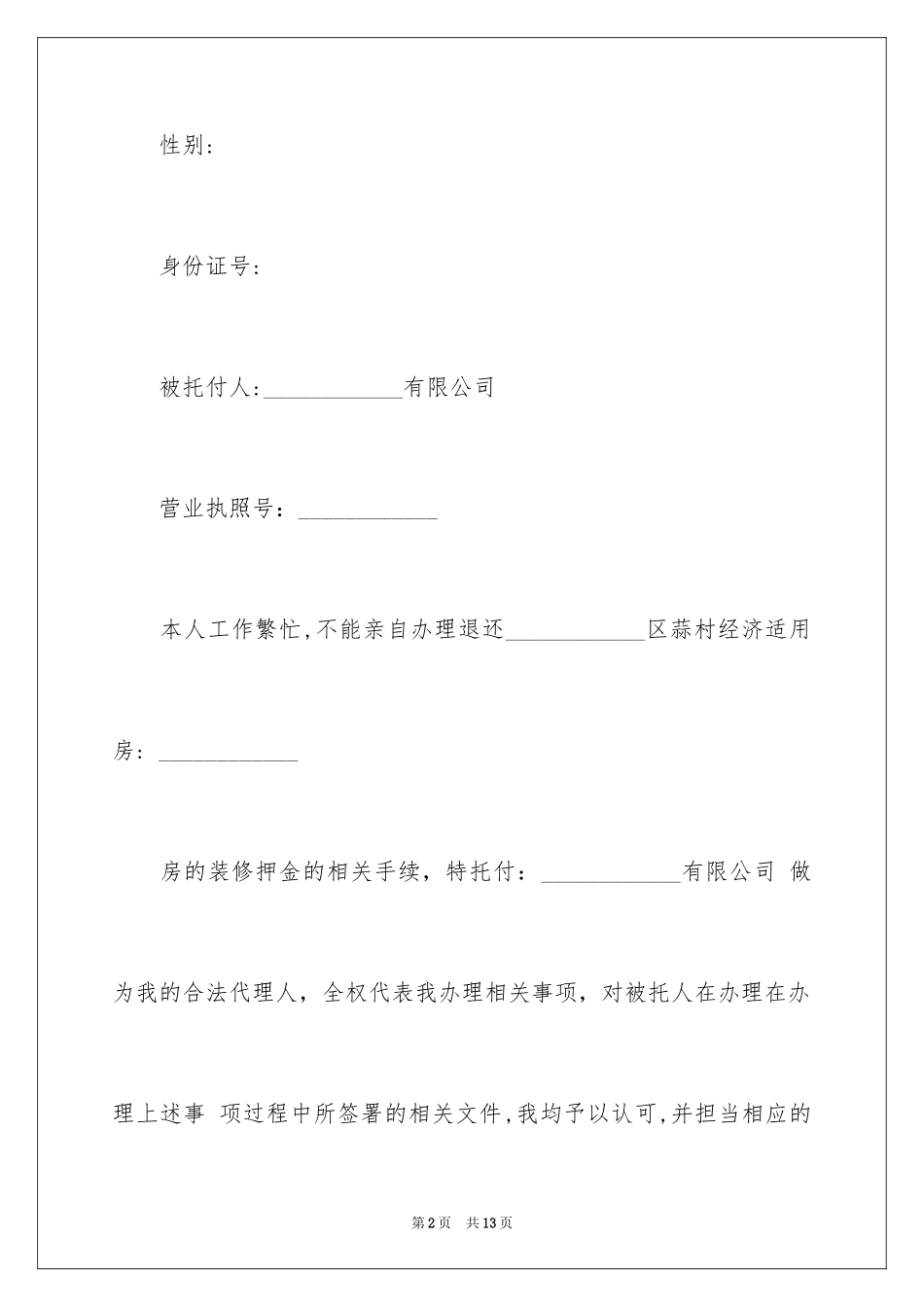 2024个人授权委托书_236_第2页