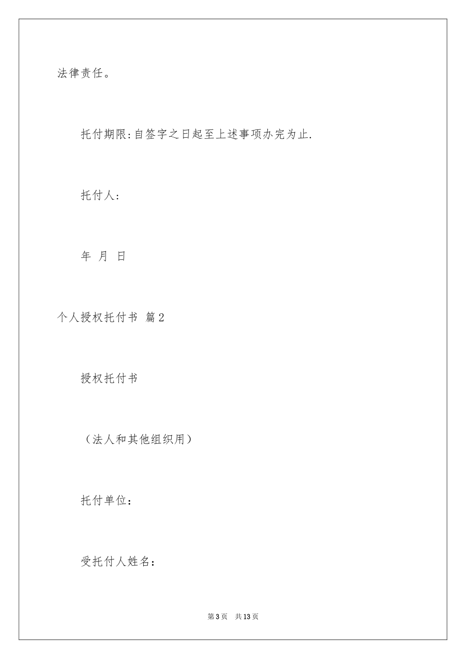 2024个人授权委托书_236_第3页