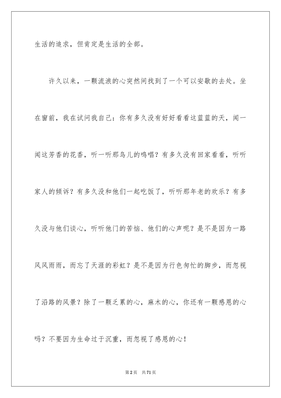 2024中学生演讲稿_1318_第2页
