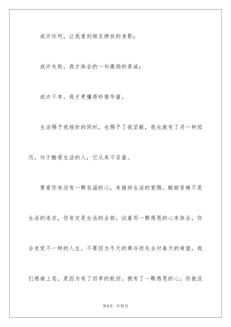 2024中学生演讲稿_1318_第3页