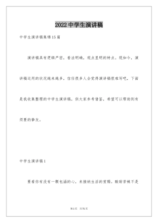 2024中学生演讲稿_1318