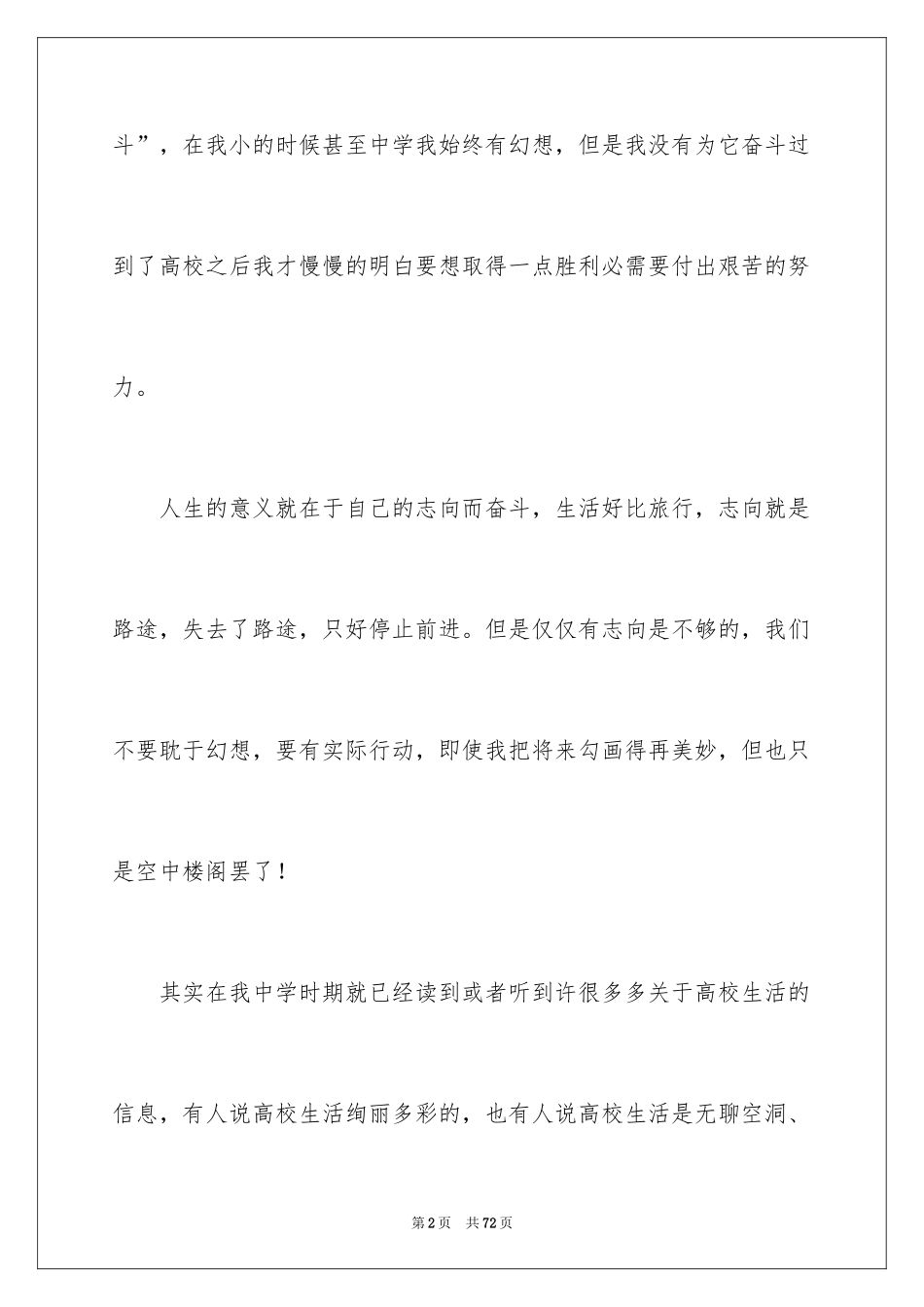 2024人生励志演讲稿_9_第2页