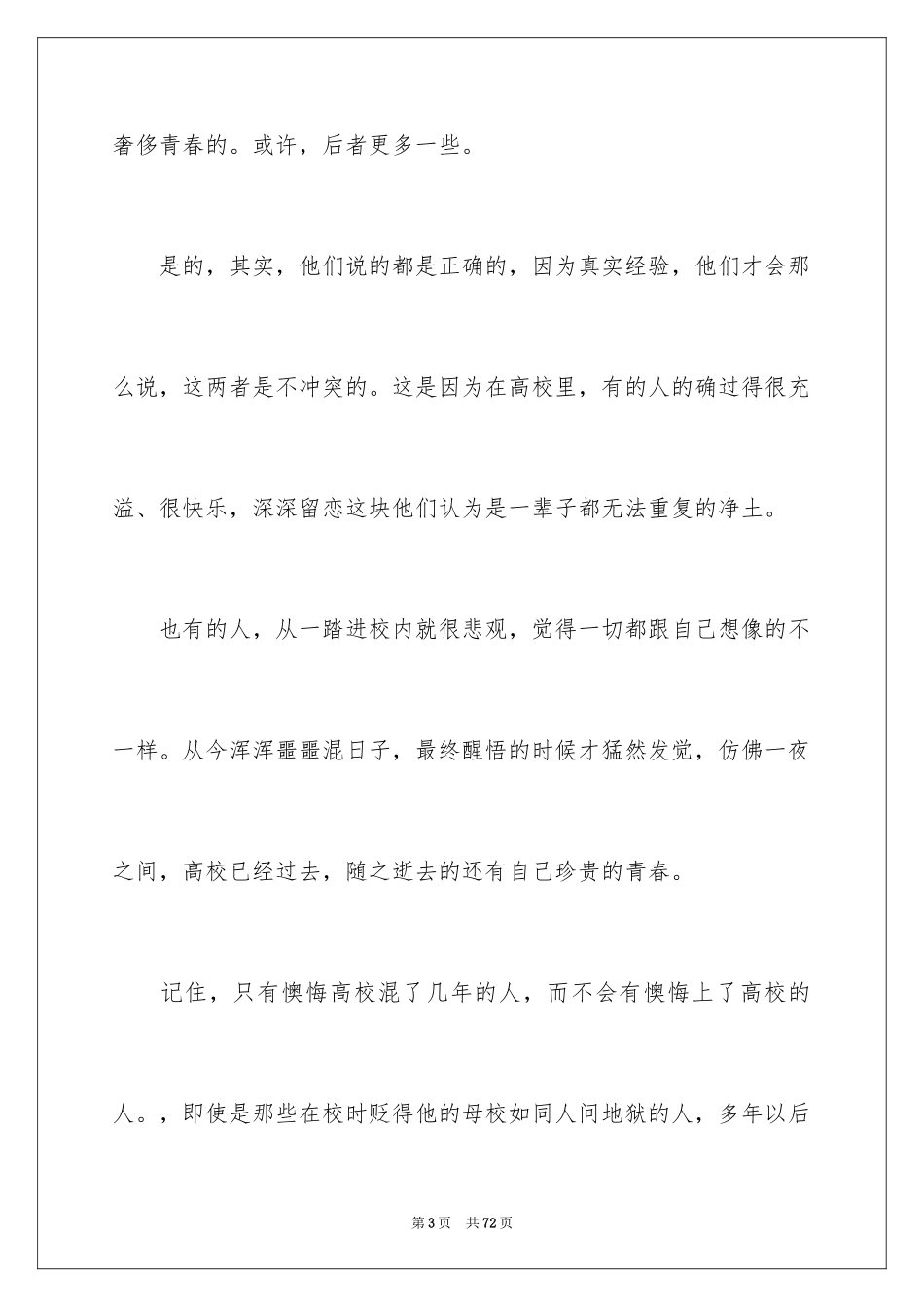 2024人生励志演讲稿_9_第3页