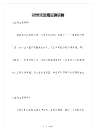 2024人生励志演讲稿_9