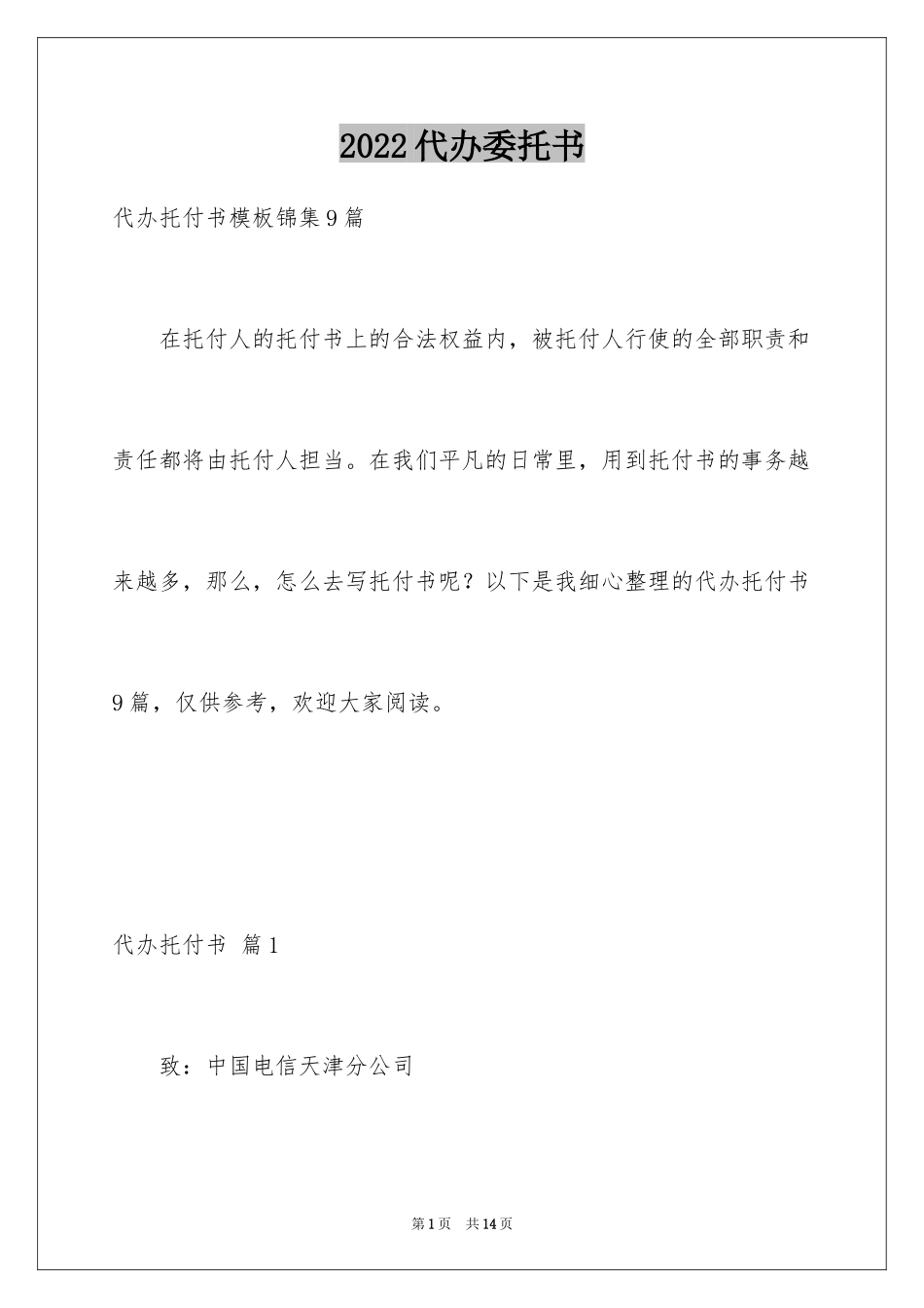 2024代办委托书_56_第1页