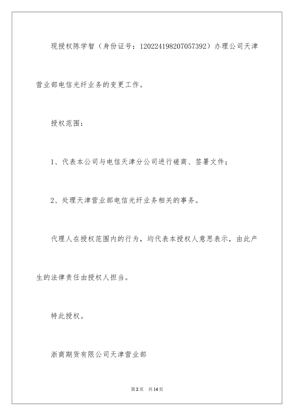 2024代办委托书_56_第2页